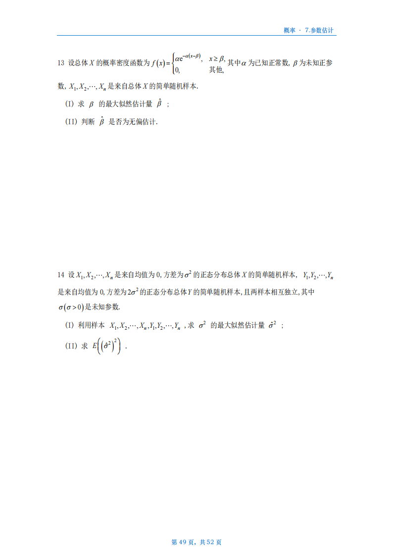 [A4版]25李艳芳数一概率部分做题本_49.png