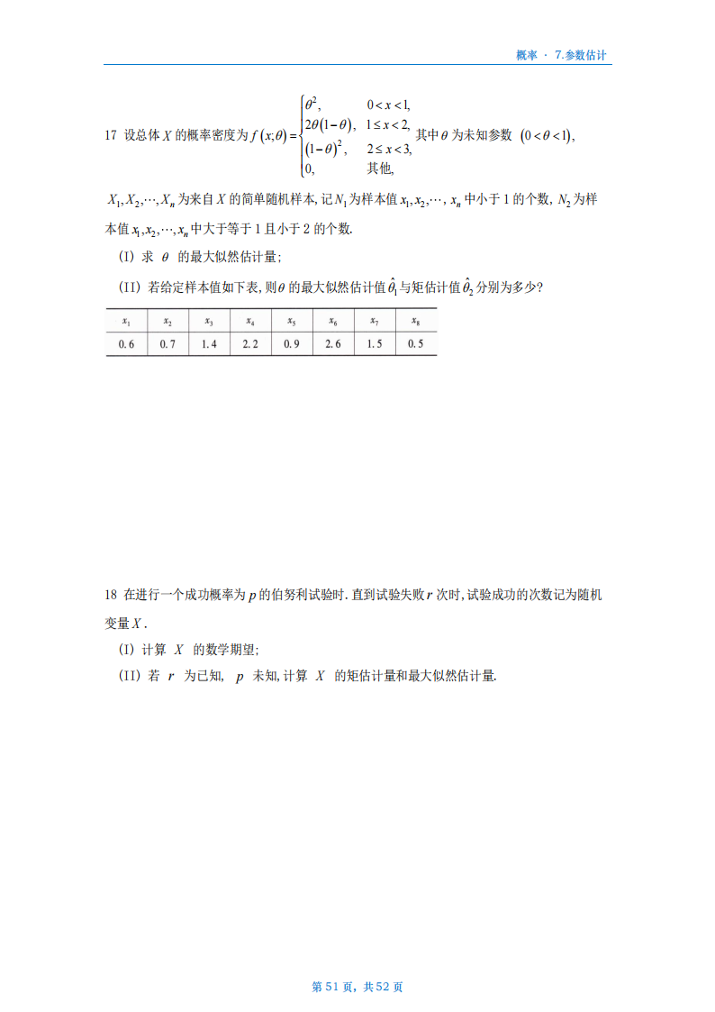 [A4版]25李艳芳数一概率部分做题本_51.png
