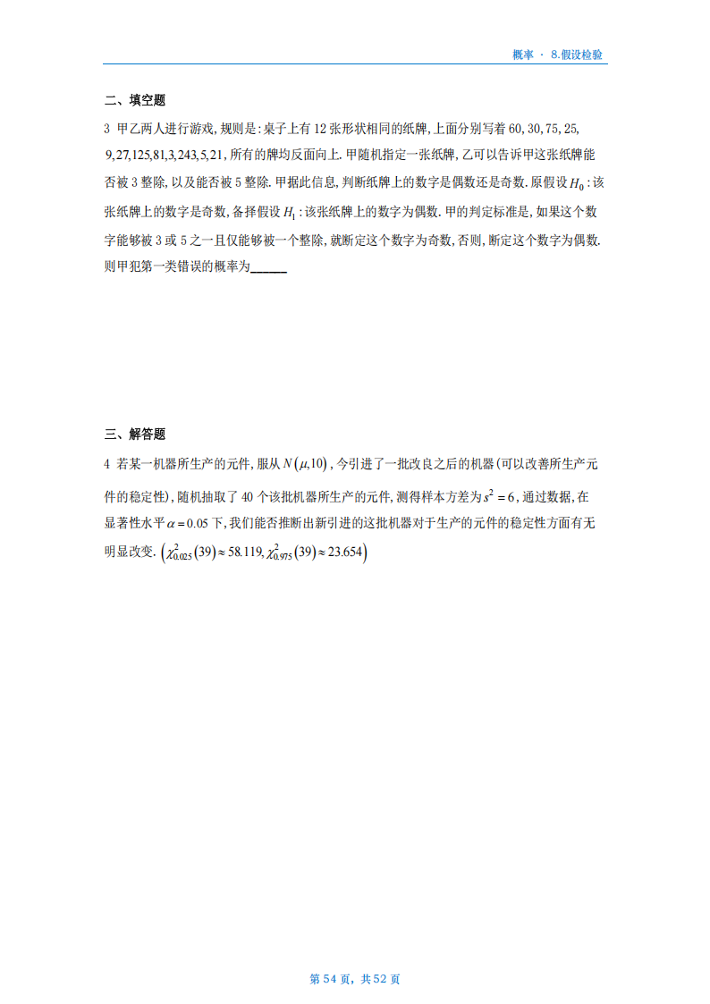 [A4版]25李艳芳数一概率部分做题本_54.png