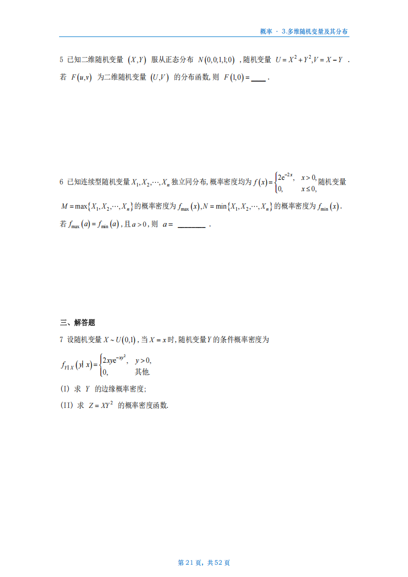 [A4版]25李艳芳数一概率部分做题本_21.png