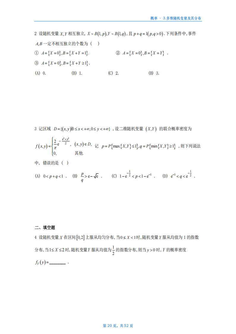 [A4版]25李艳芳数一概率部分做题本_20.png