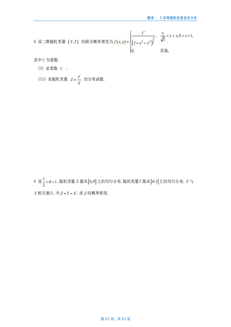 [A4版]25李艳芳数一概率部分做题本_22.png