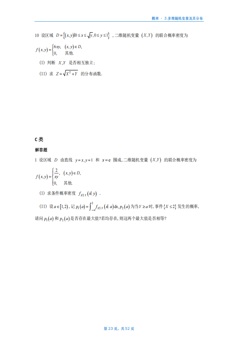 [A4版]25李艳芳数一概率部分做题本_23.png