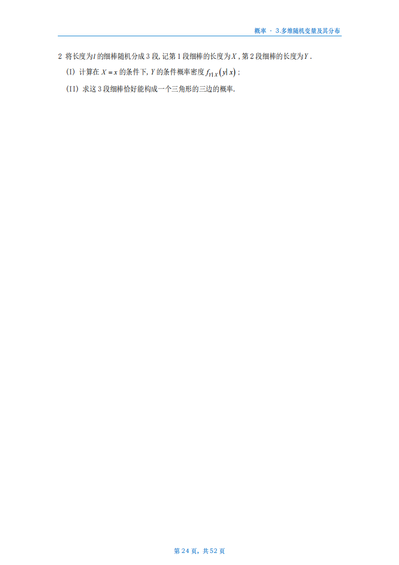 [A4版]25李艳芳数一概率部分做题本_24.png