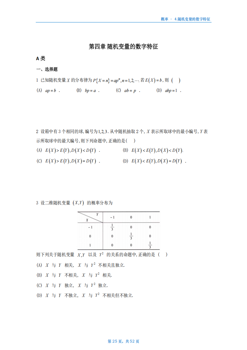 [A4版]25李艳芳数一概率部分做题本_25.png