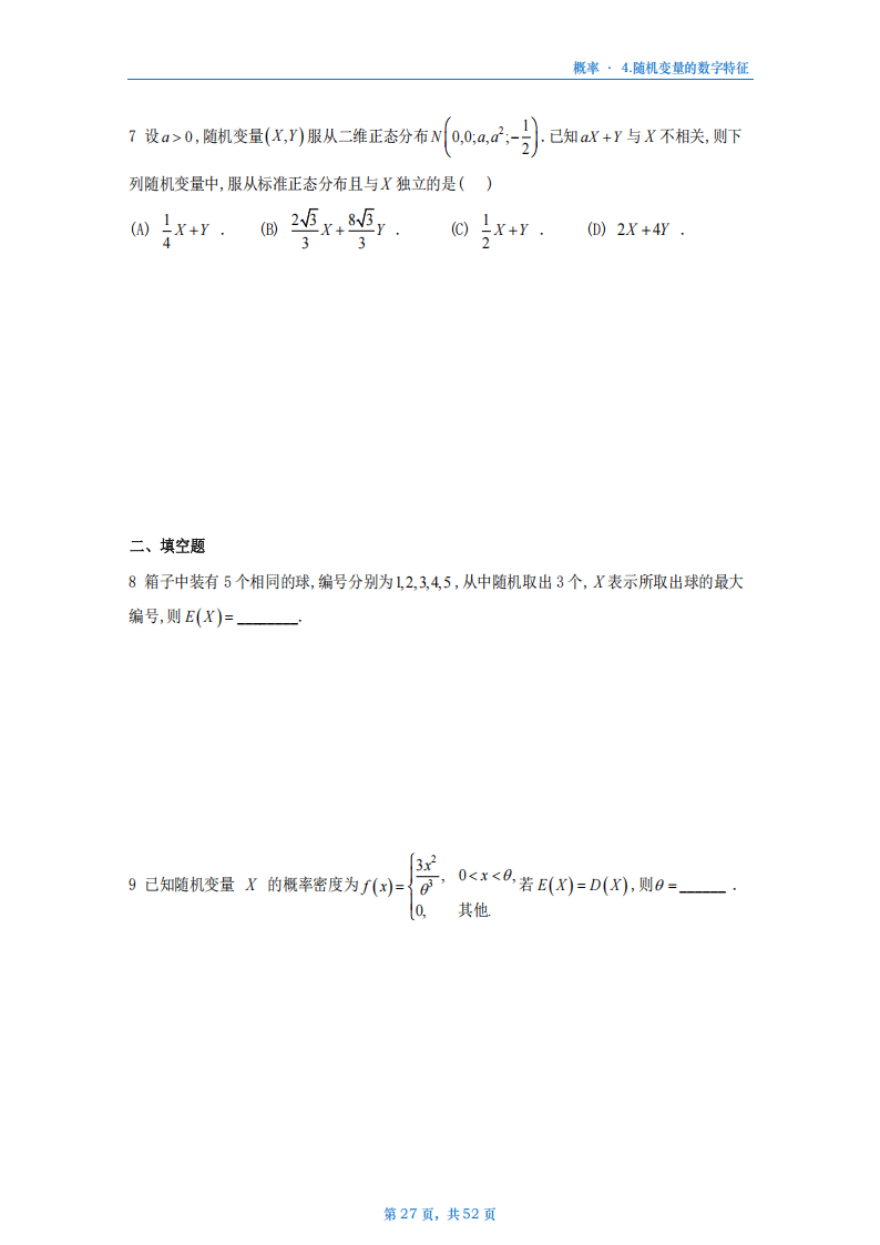 [A4版]25李艳芳数一概率部分做题本_27.png