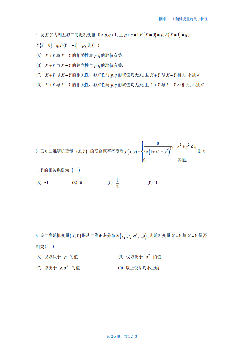 [A4版]25李艳芳数一概率部分做题本_26.png