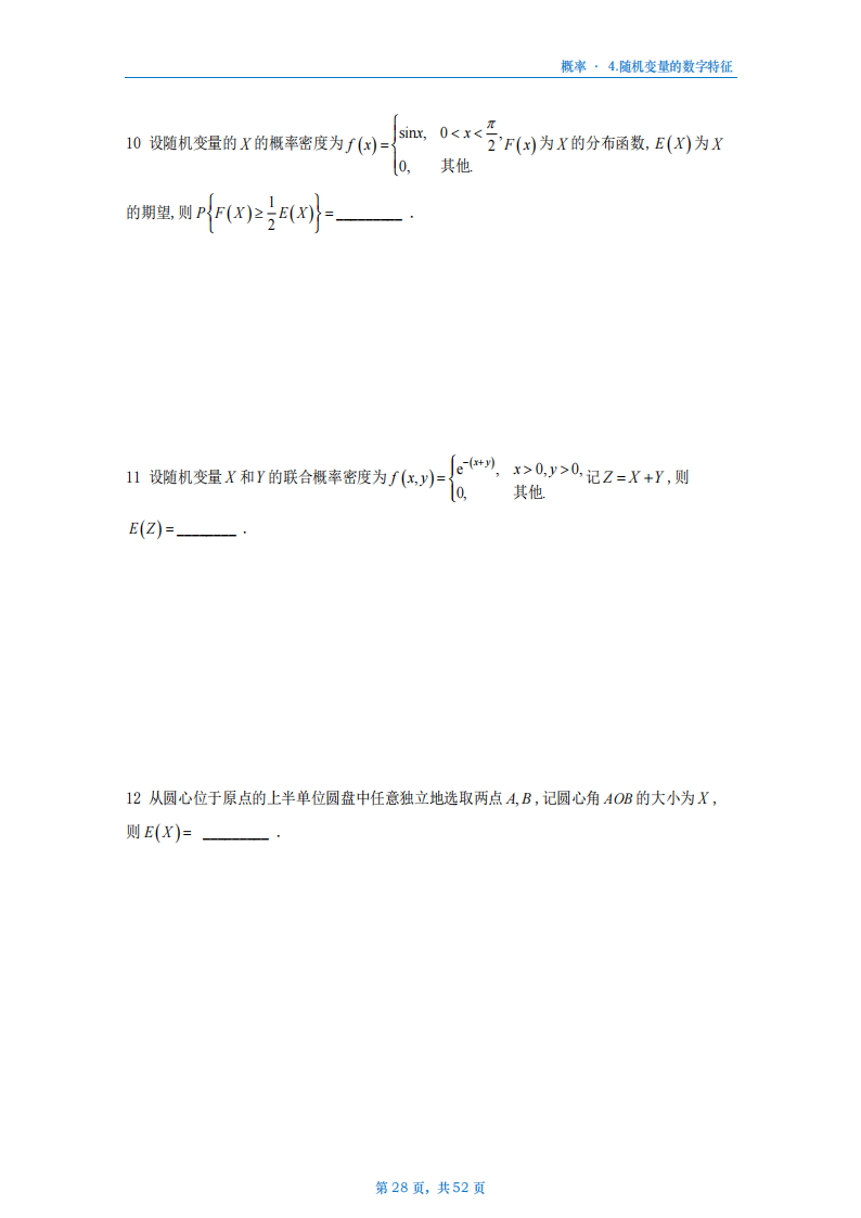 [A4版]25李艳芳数一概率部分做题本_28.png