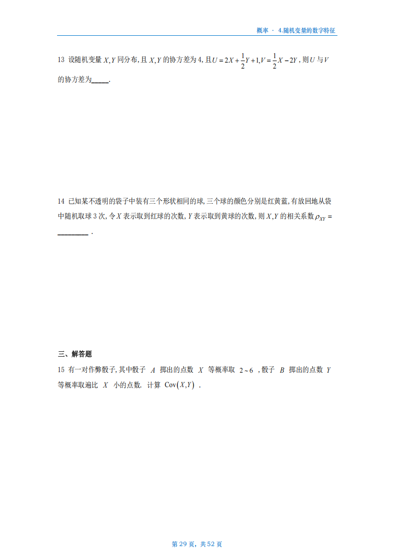 [A4版]25李艳芳数一概率部分做题本_29.png