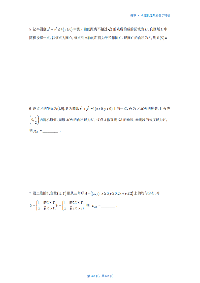 [A4版]25李艳芳数一概率部分做题本_32.png