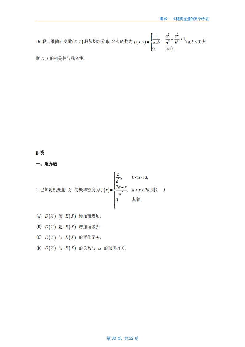 [A4版]25李艳芳数一概率部分做题本_30.png