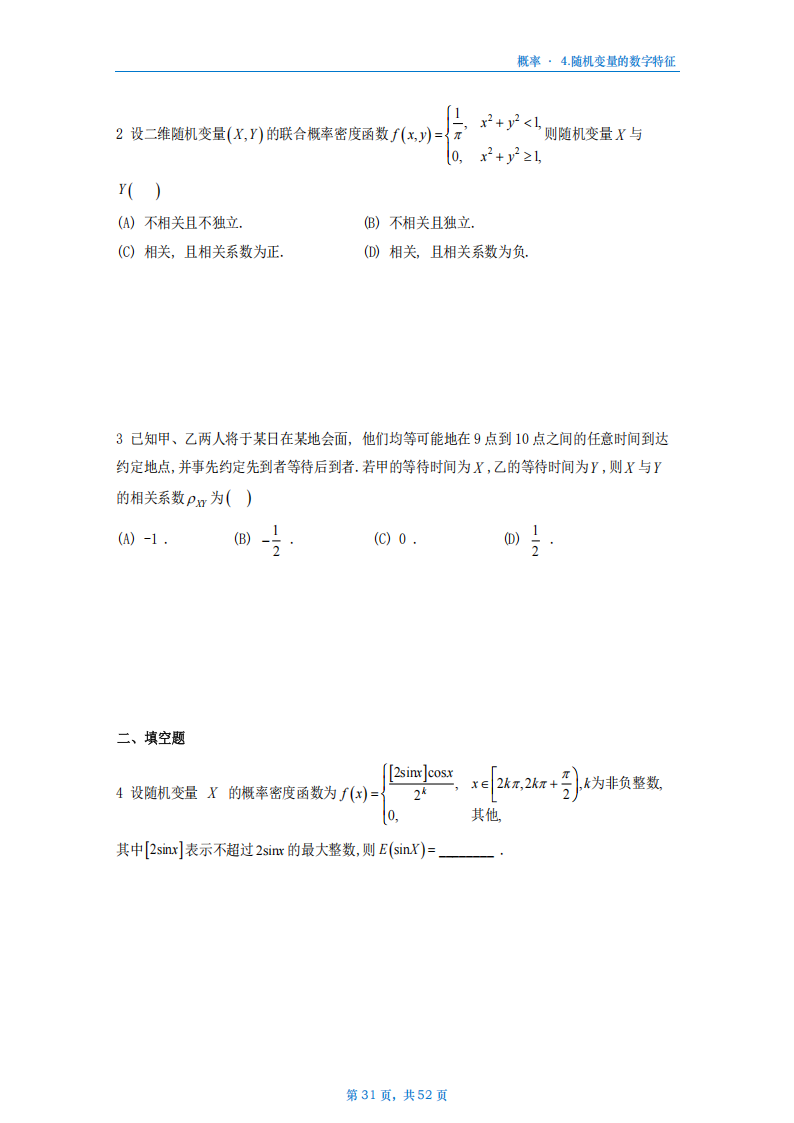 [A4版]25李艳芳数一概率部分做题本_31.png