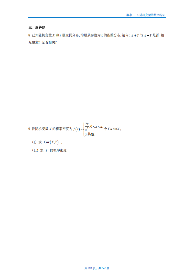 [A4版]25李艳芳数一概率部分做题本_33.png