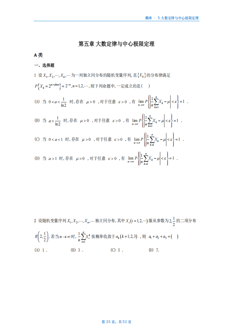 [A4版]25李艳芳数一概率部分做题本_35.png