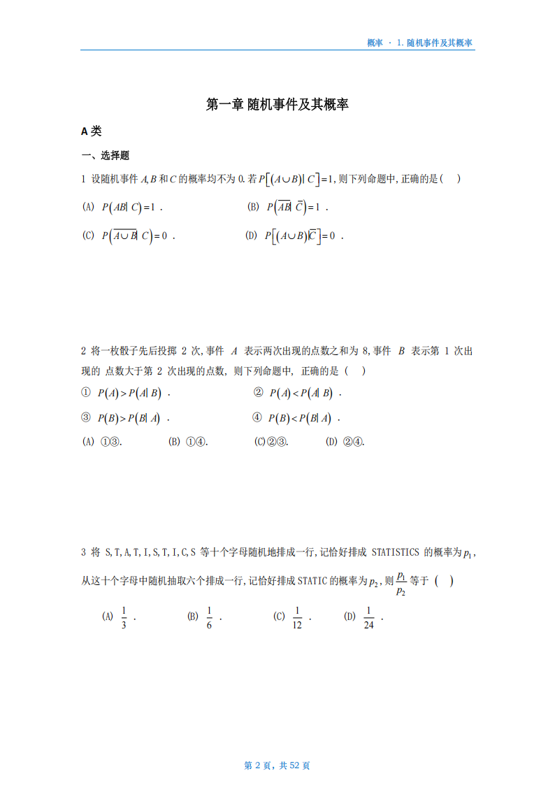 [A4版]25李艳芳数一概率部分做题本_02.png