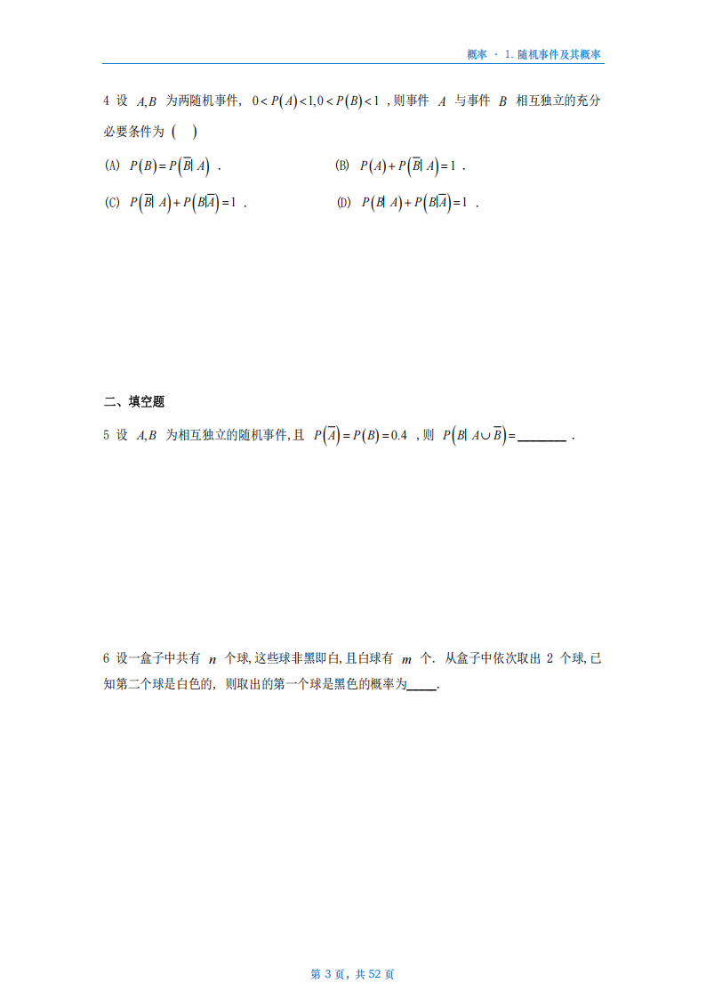 [A4版]25李艳芳数一概率部分做题本_03.png