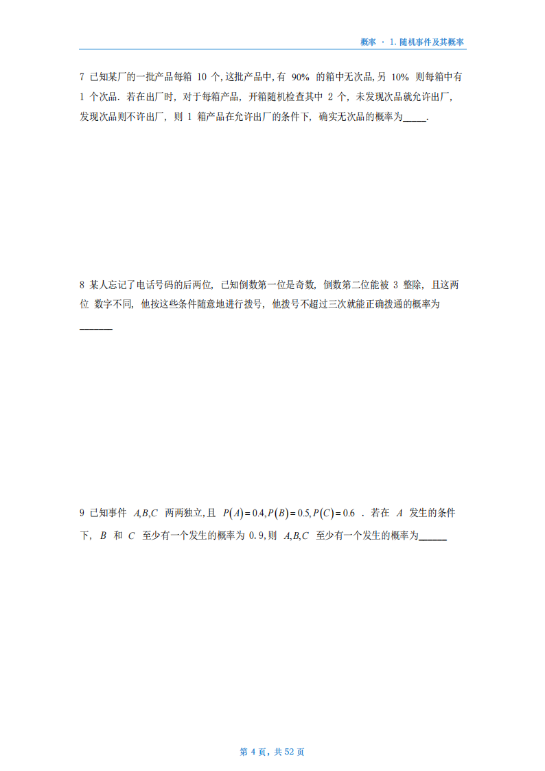 [A4版]25李艳芳数一概率部分做题本_04.png