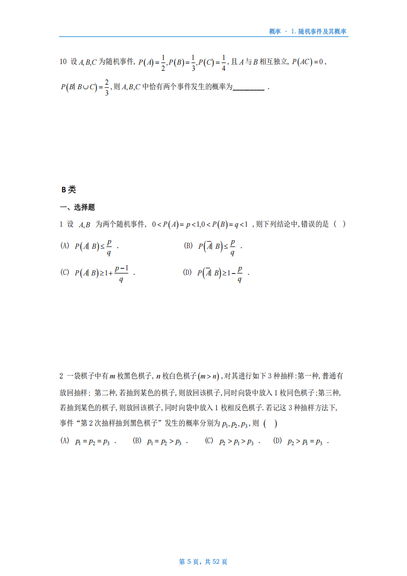 [A4版]25李艳芳数一概率部分做题本_05.png
