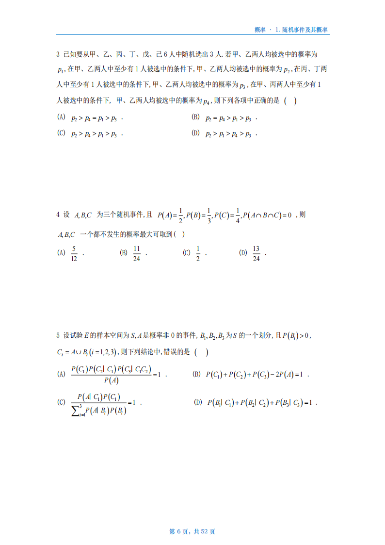 [A4版]25李艳芳数一概率部分做题本_06.png