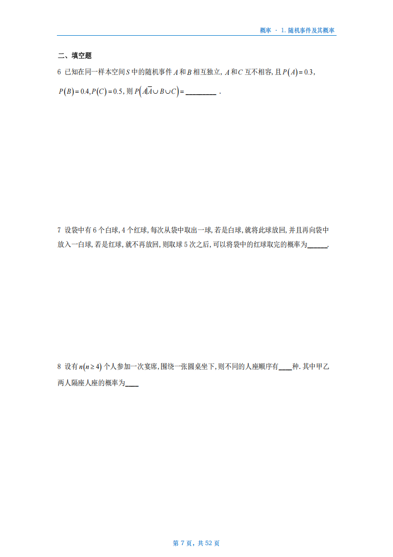 [A4版]25李艳芳数一概率部分做题本_07.png