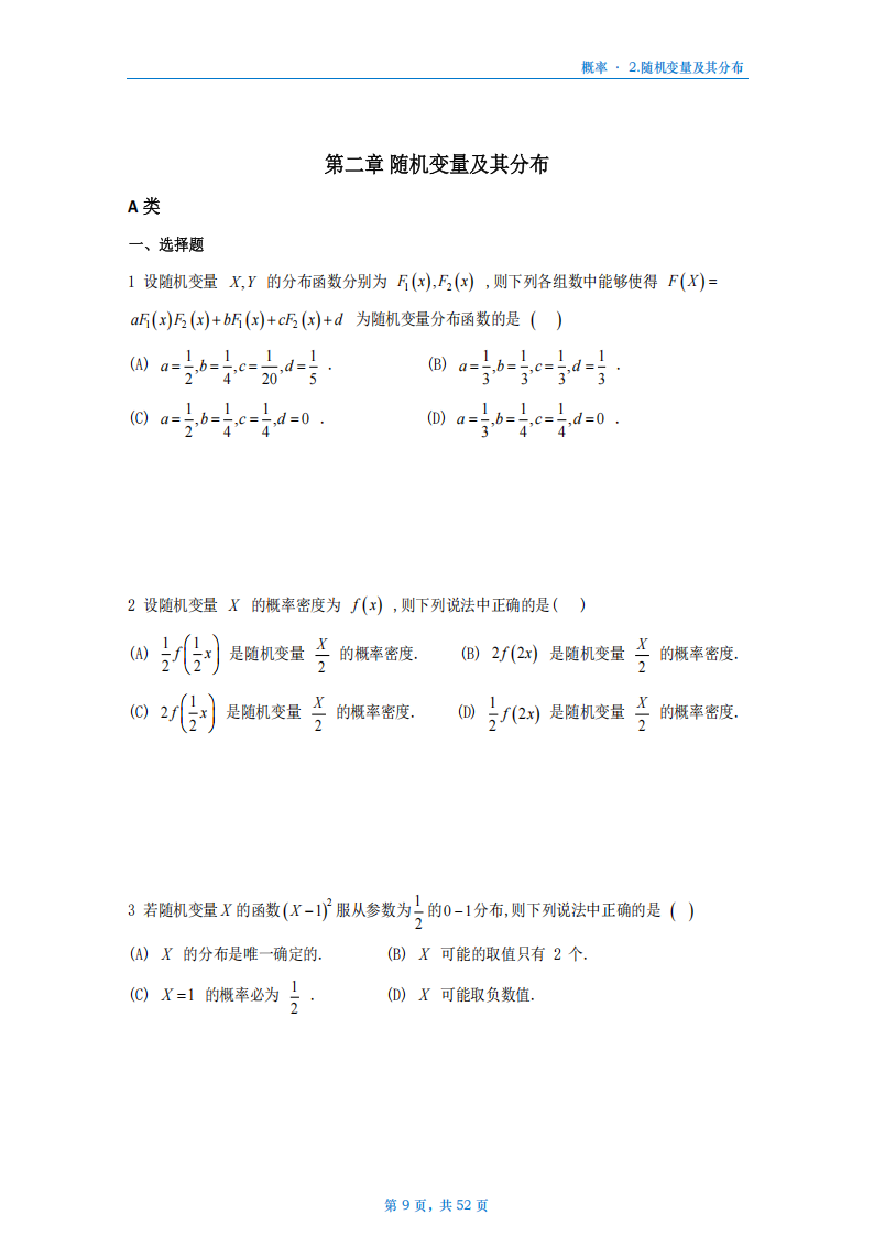 [A4版]25李艳芳数一概率部分做题本_09.png
