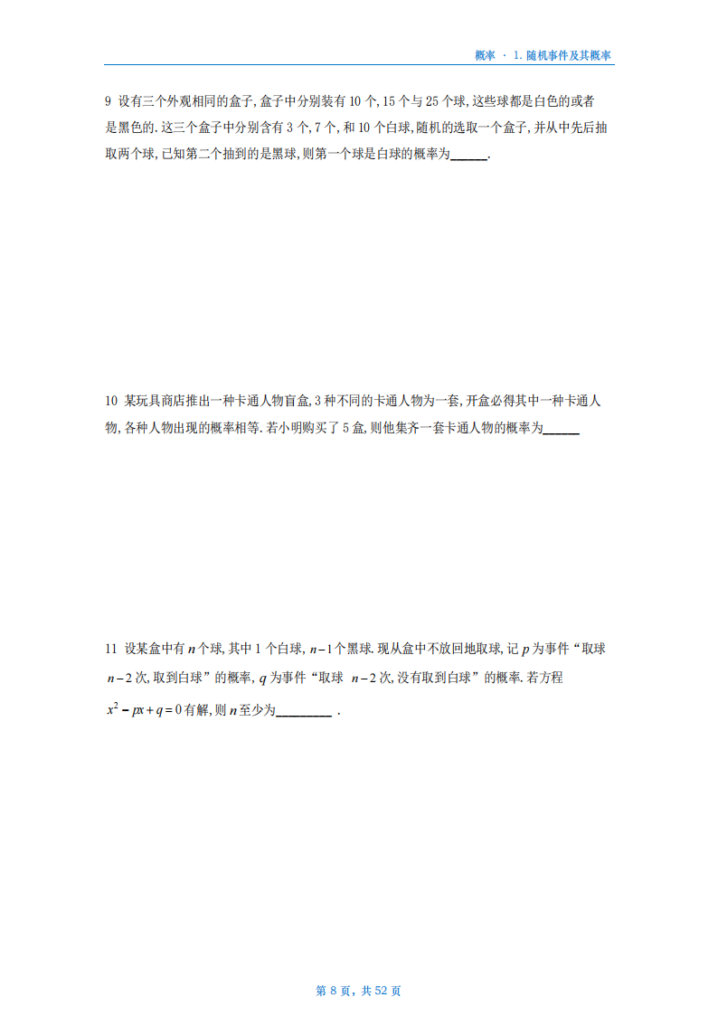 [A4版]25李艳芳数一概率部分做题本_08.png