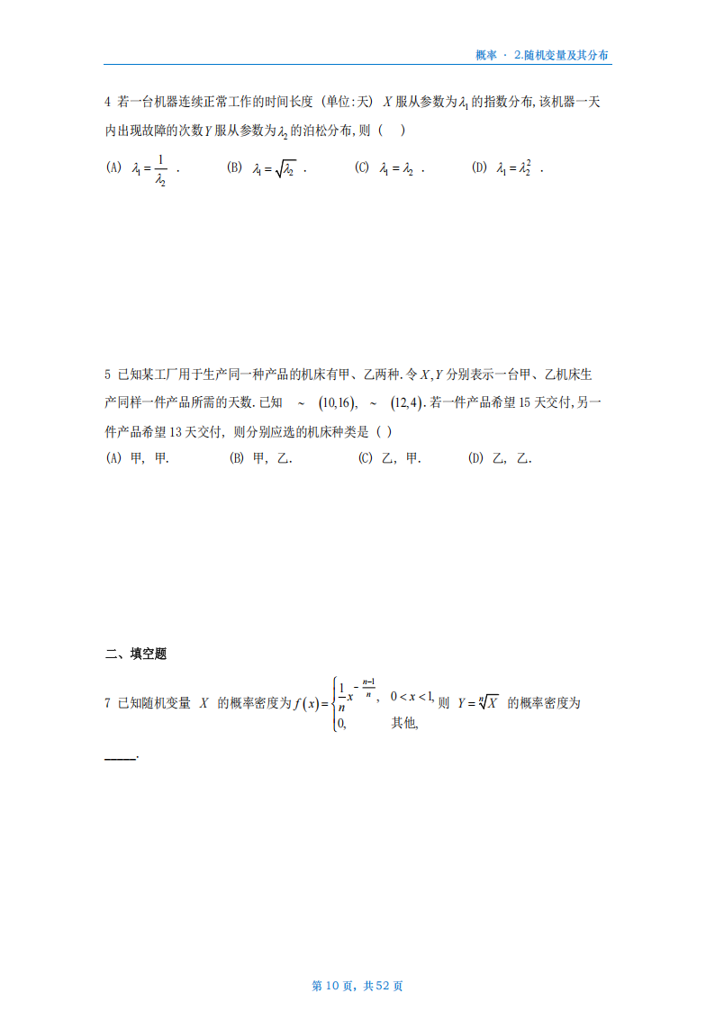 [A4版]25李艳芳数一概率部分做题本_10.png