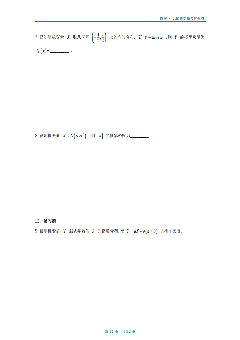 [A4版]25李艳芳数一概率部分做题本_11.png