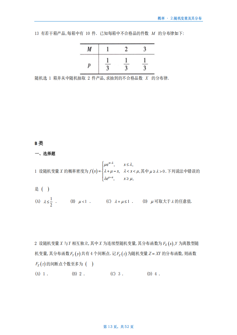[A4版]25李艳芳数一概率部分做题本_13.png