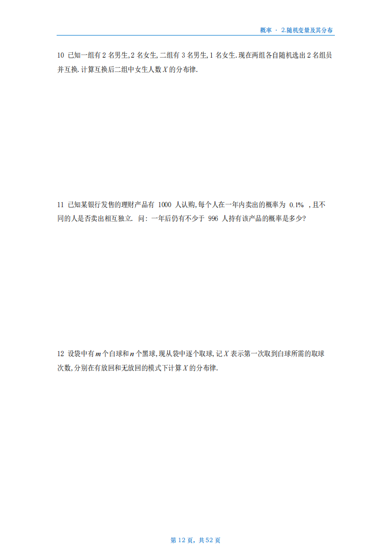 [A4版]25李艳芳数一概率部分做题本_12.png