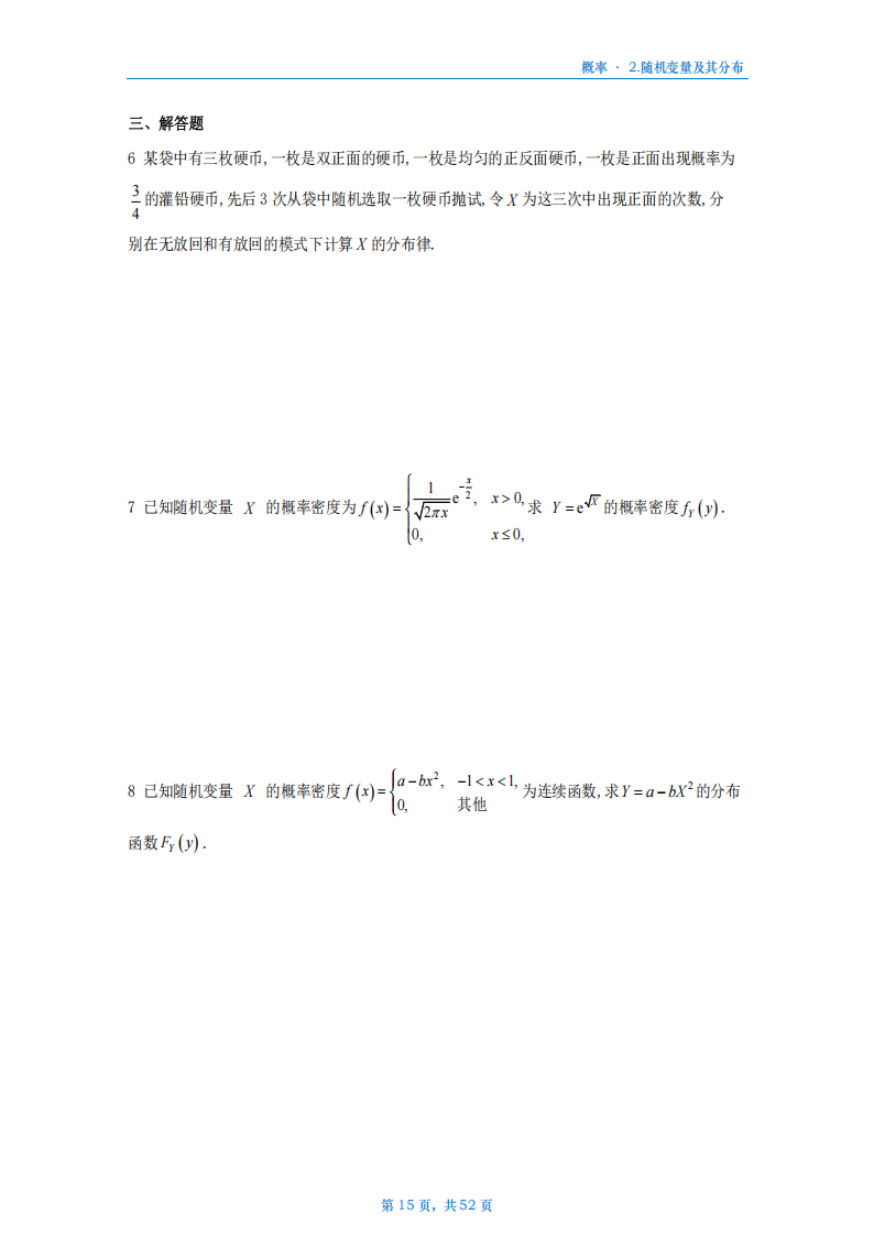[A4版]25李艳芳数一概率部分做题本_15.png