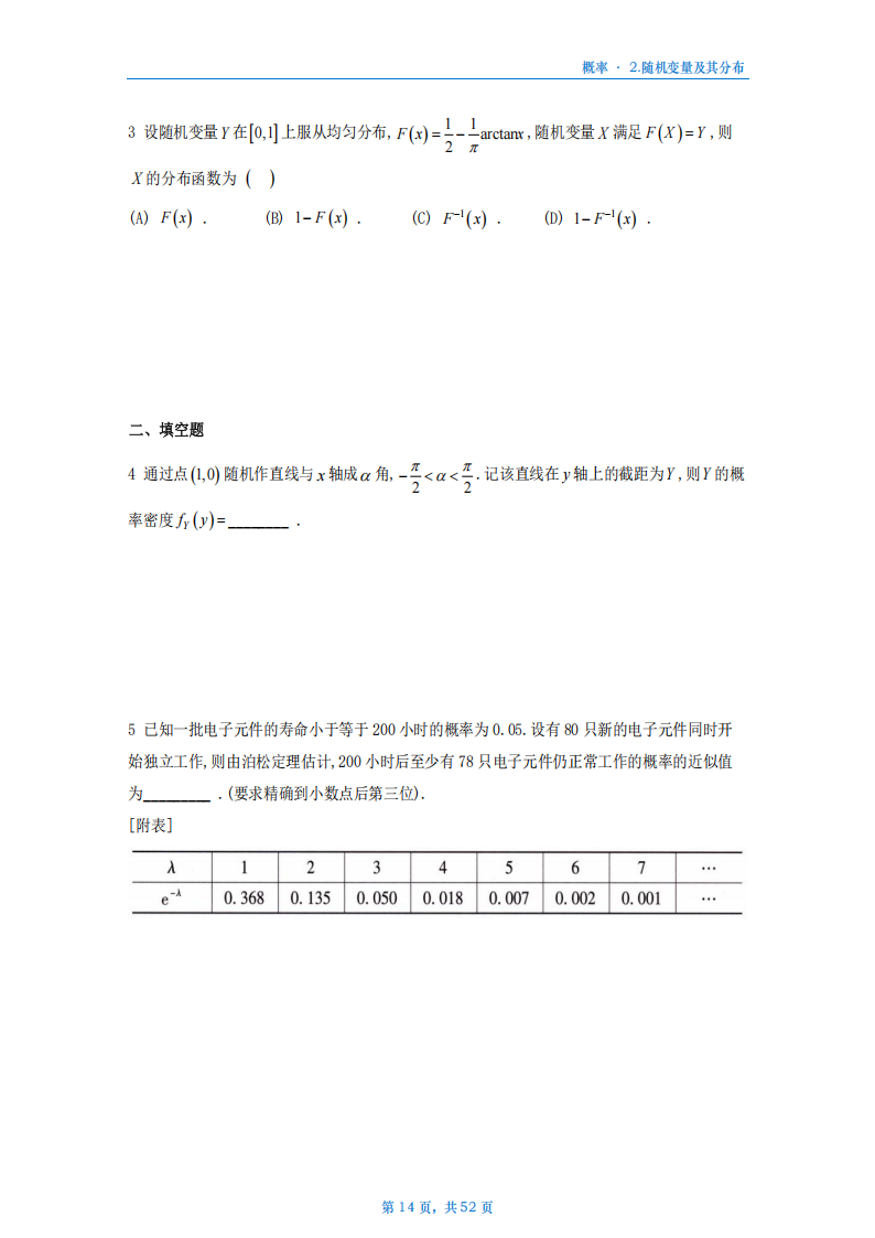 [A4版]25李艳芳数一概率部分做题本_14.png
