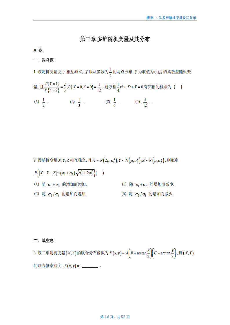 [A4版]25李艳芳数一概率部分做题本_16.png