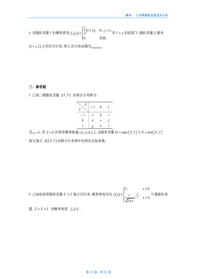 [A4版]25李艳芳数一概率部分做题本_17.png