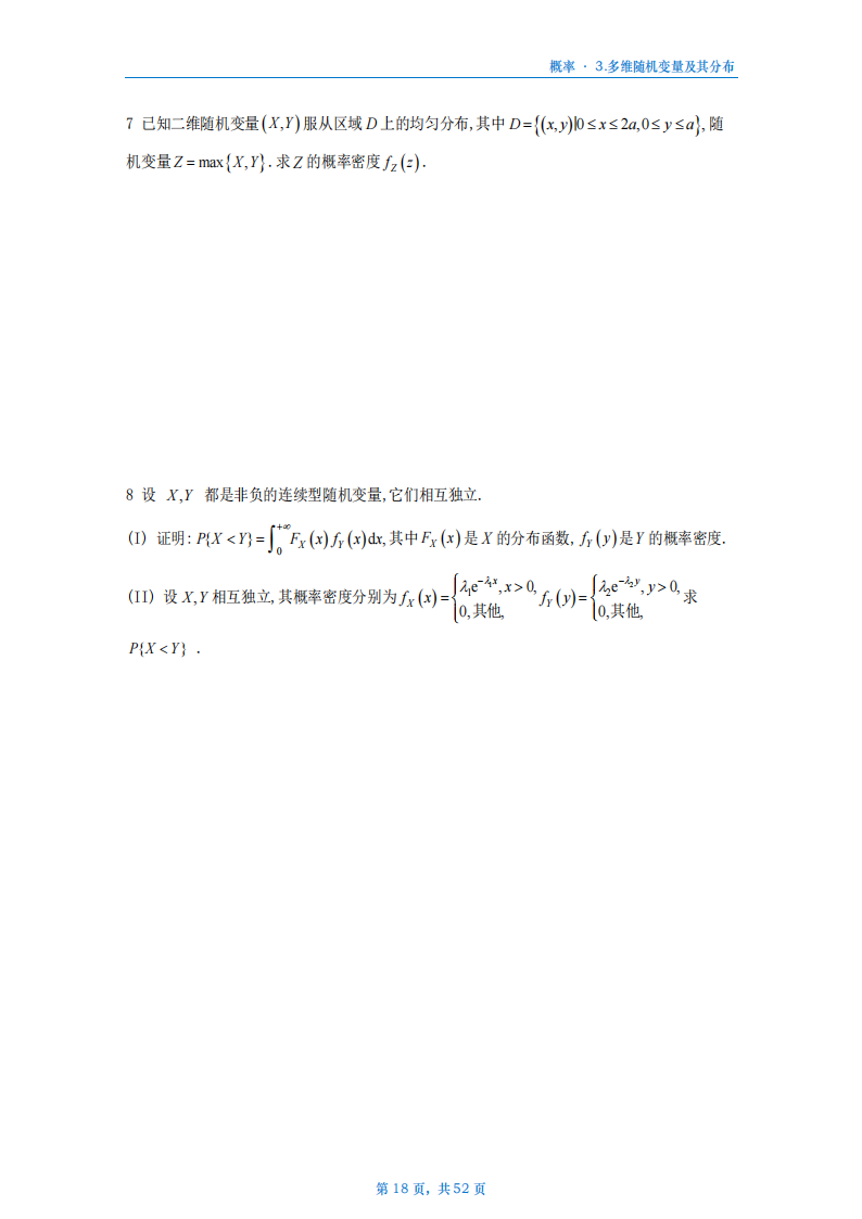[A4版]25李艳芳数一概率部分做题本_18.png