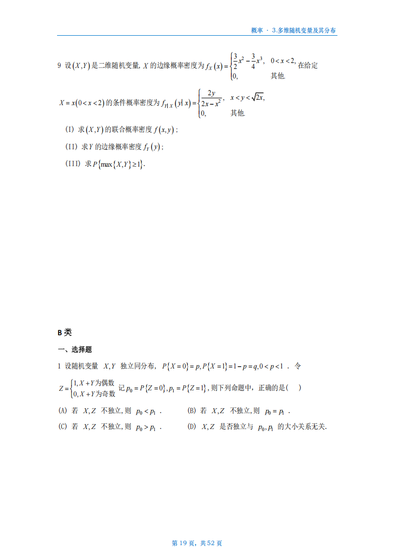 [A4版]25李艳芳数一概率部分做题本_19.png