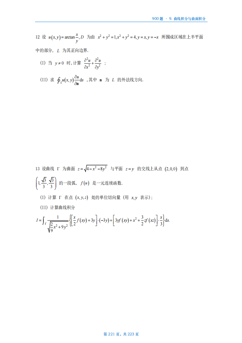 [A4版]25李艳芳数一高数部分做题本_221.png