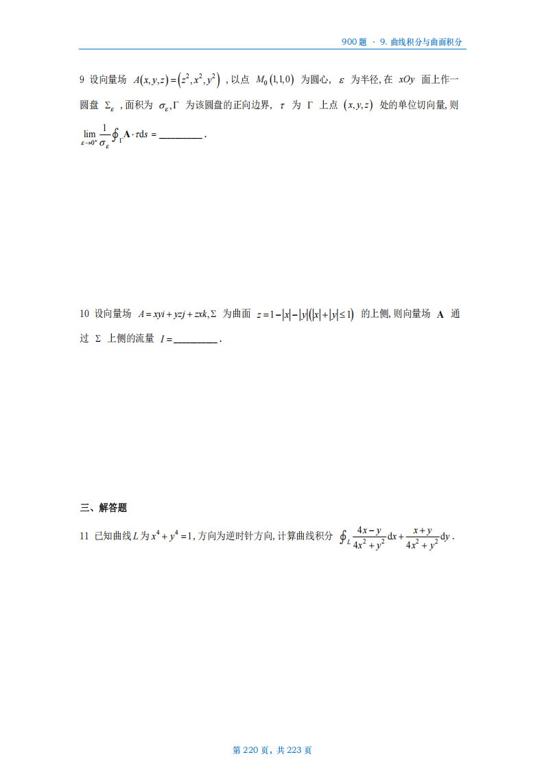 [A4版]25李艳芳数一高数部分做题本_220.png