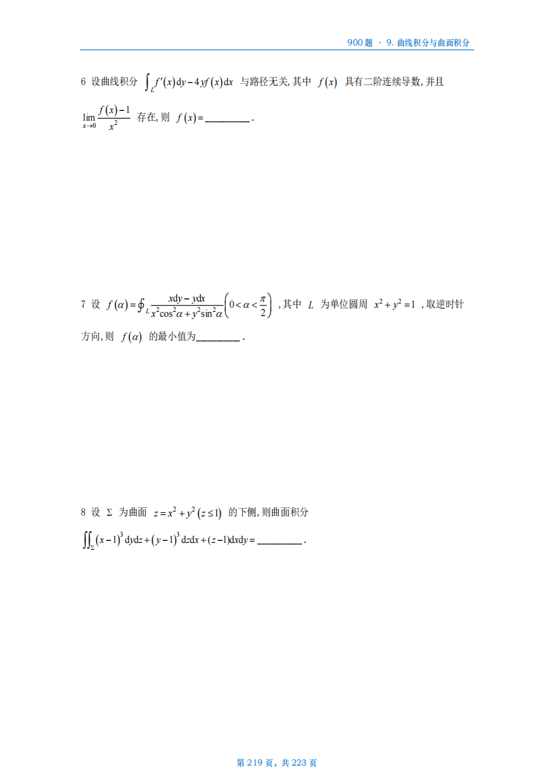 [A4版]25李艳芳数一高数部分做题本_219.png