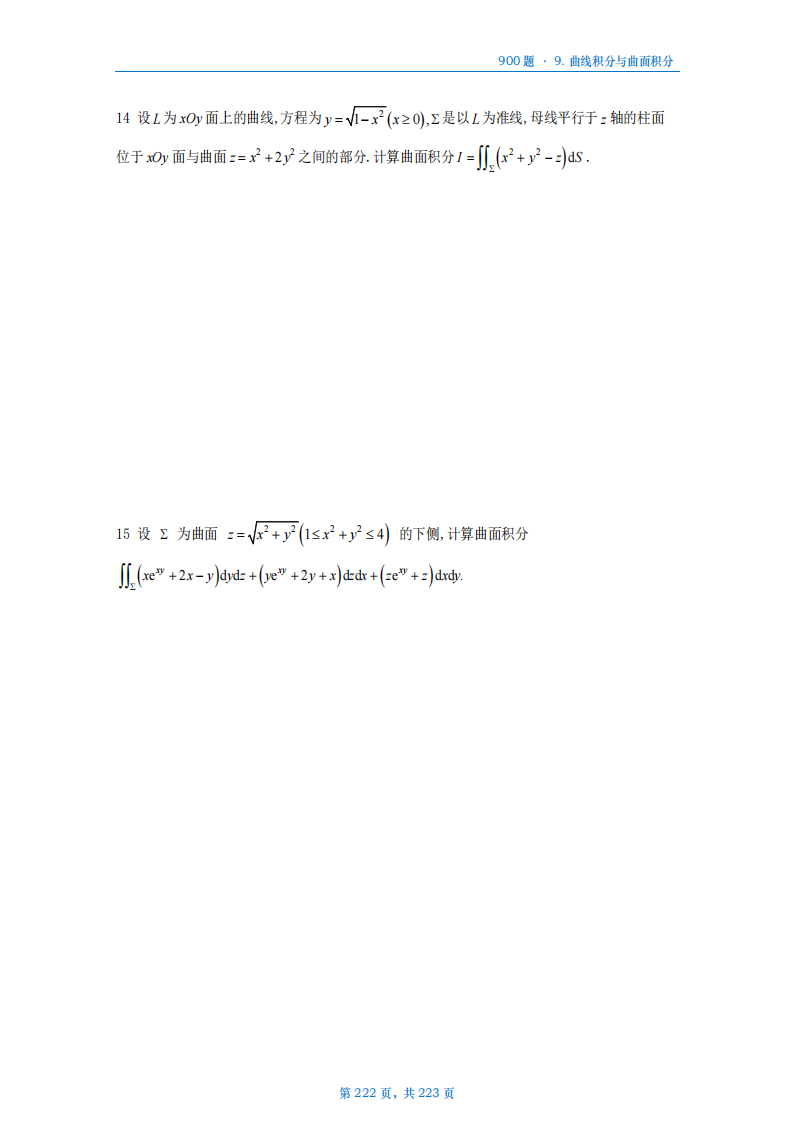 [A4版]25李艳芳数一高数部分做题本_222.png