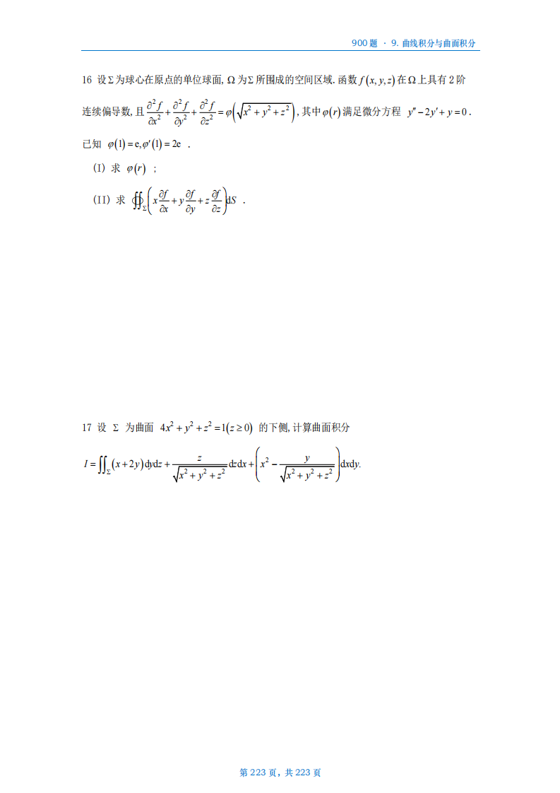 [A4版]25李艳芳数一高数部分做题本_223.png
