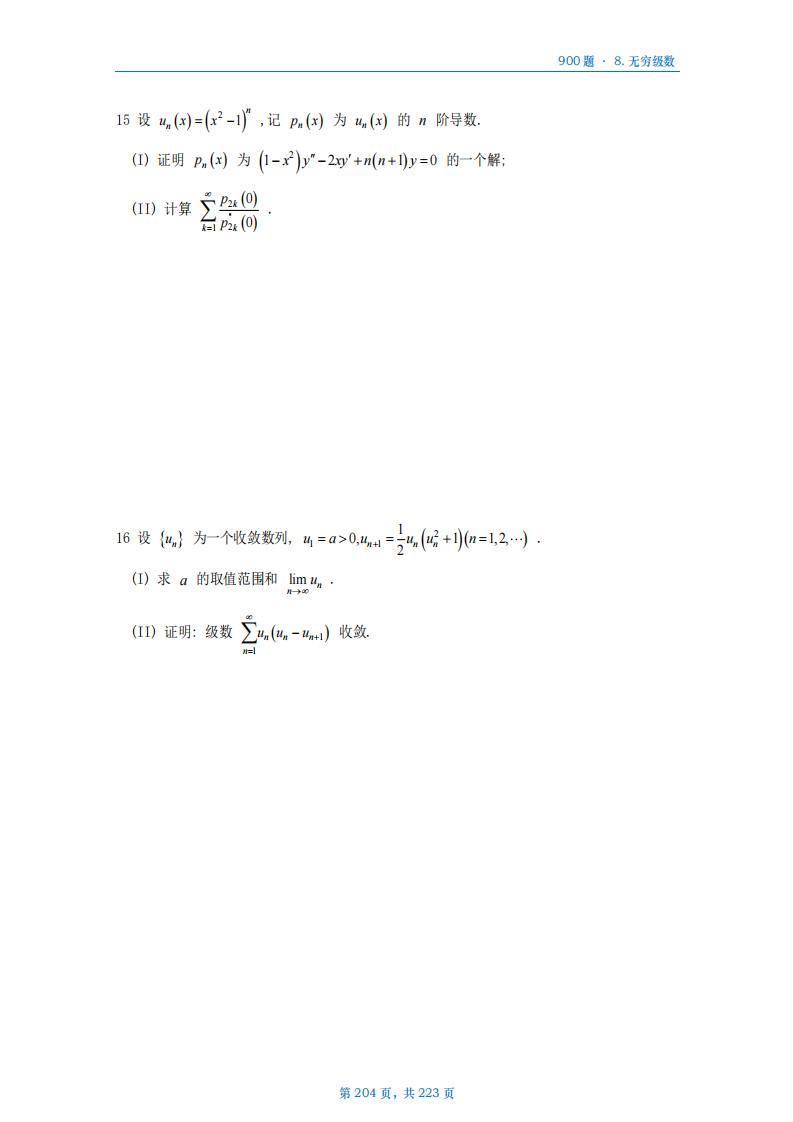 [A4版]25李艳芳数一高数部分做题本_204.png