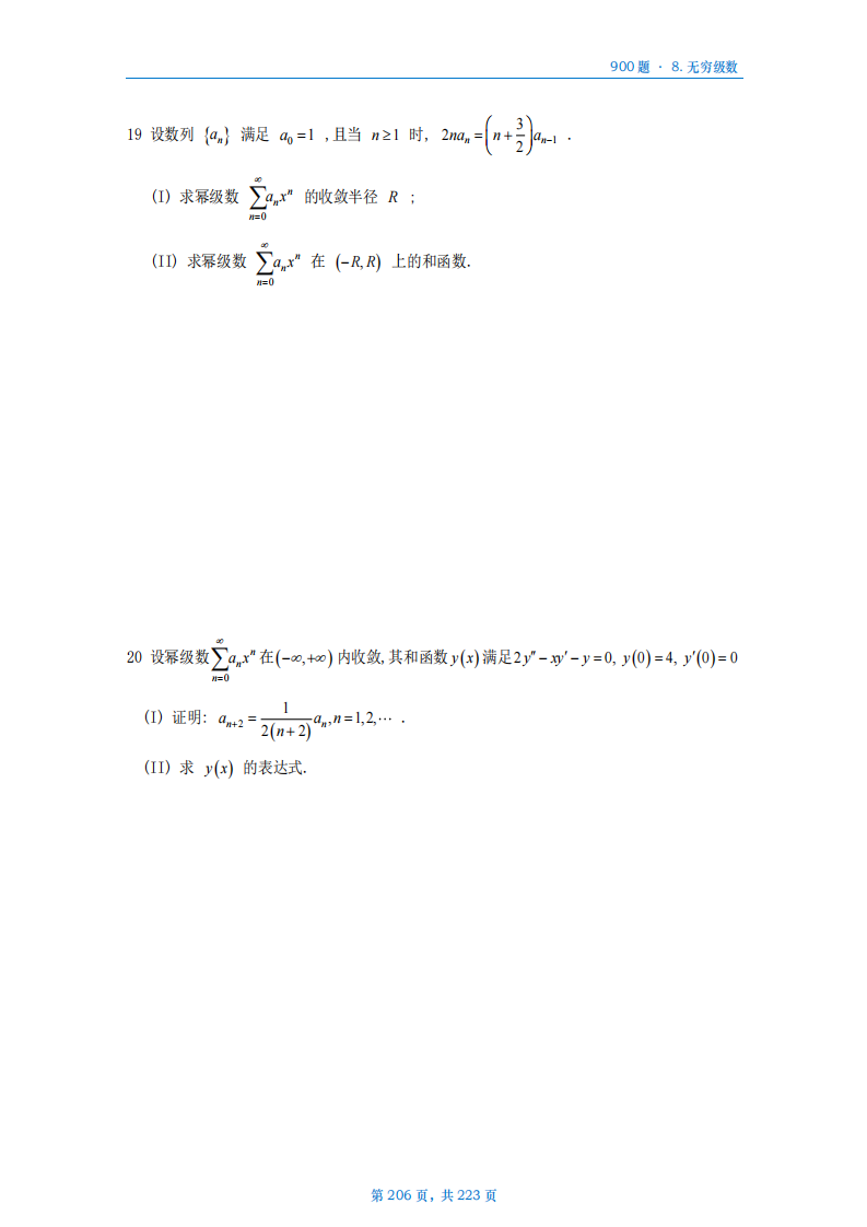 [A4版]25李艳芳数一高数部分做题本_206.png