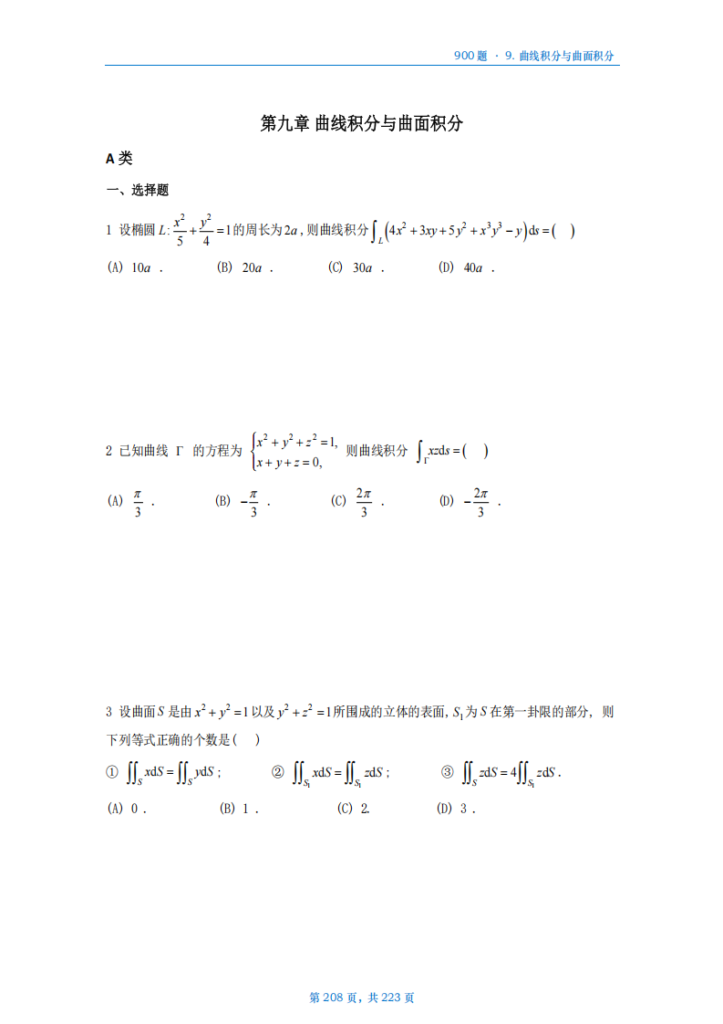 [A4版]25李艳芳数一高数部分做题本_208.png
