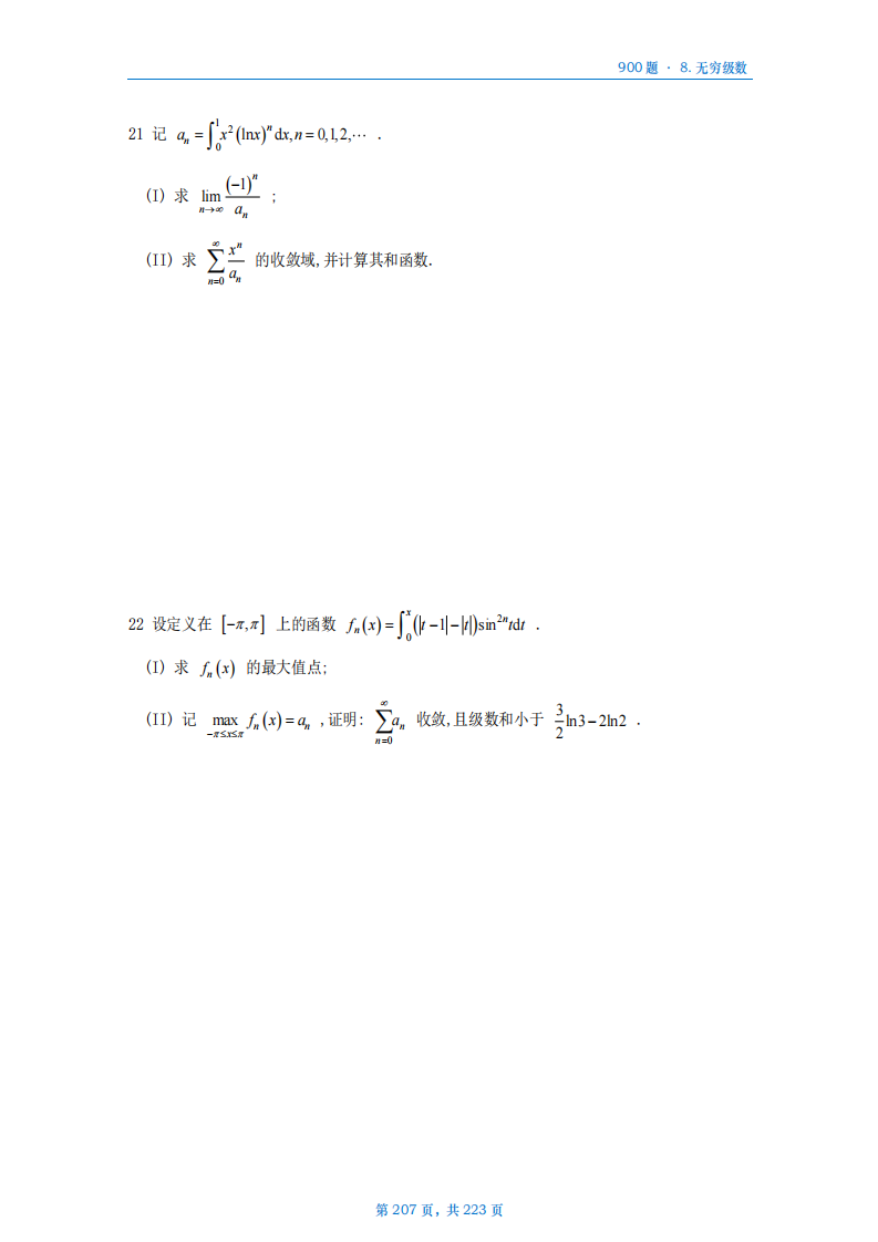 [A4版]25李艳芳数一高数部分做题本_207.png