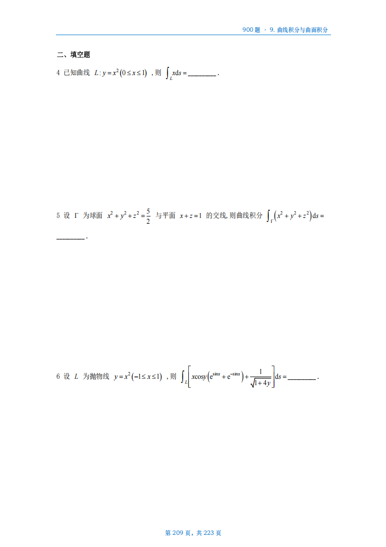 [A4版]25李艳芳数一高数部分做题本_209.png