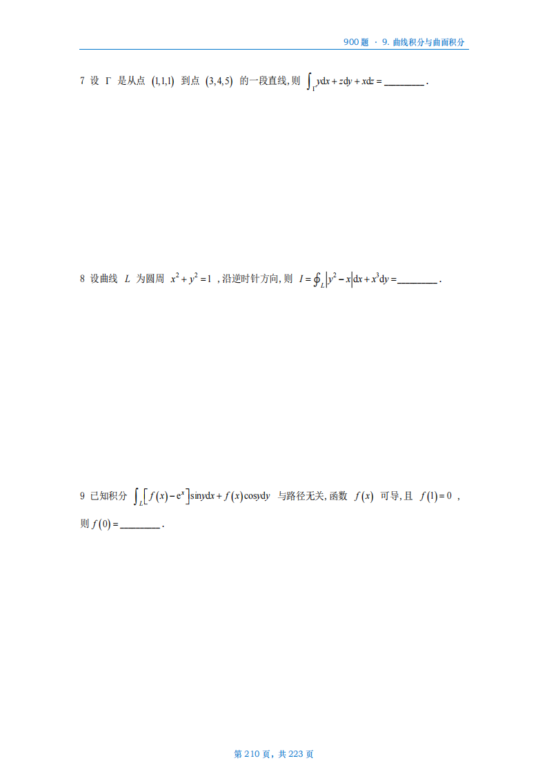 [A4版]25李艳芳数一高数部分做题本_210.png