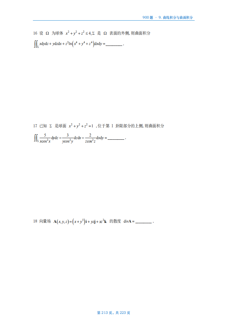 [A4版]25李艳芳数一高数部分做题本_213.png