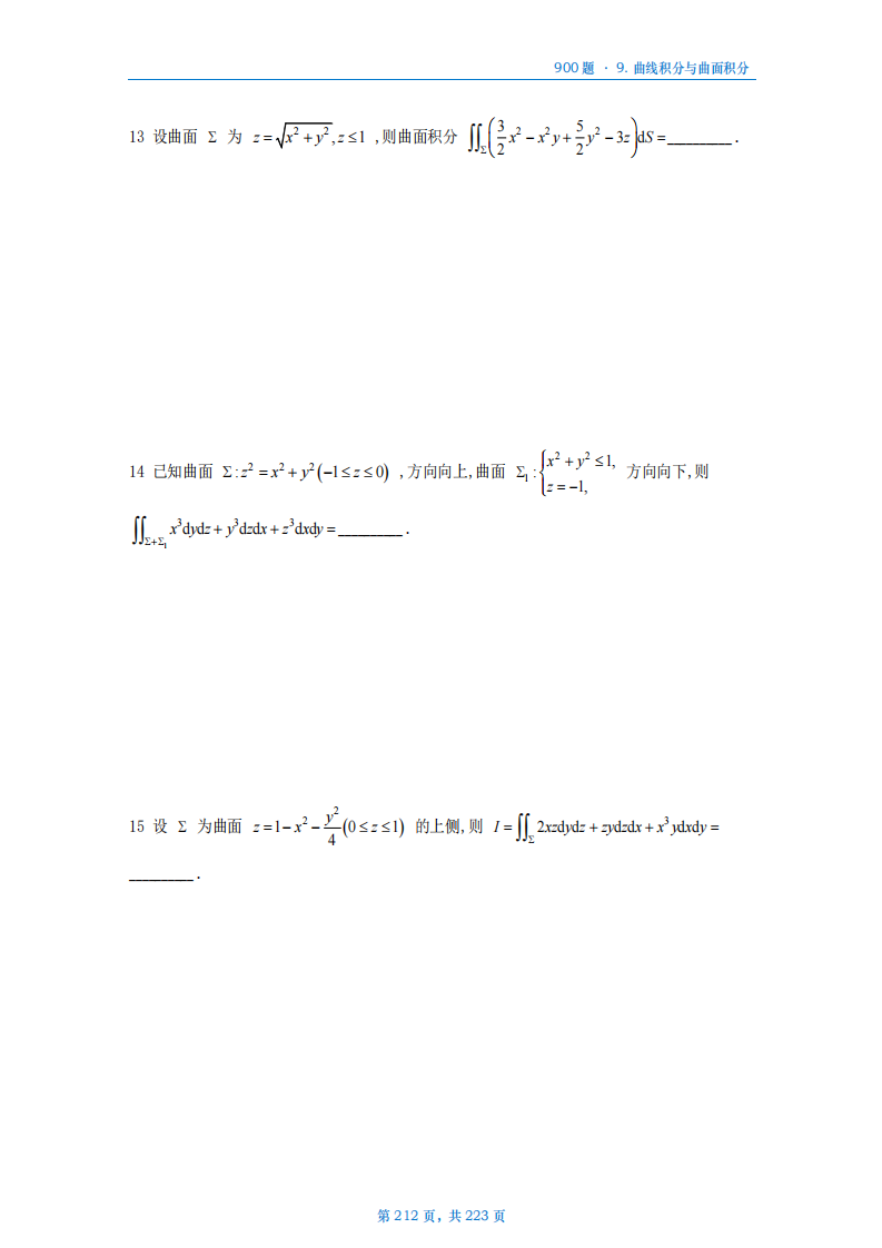 [A4版]25李艳芳数一高数部分做题本_212.png