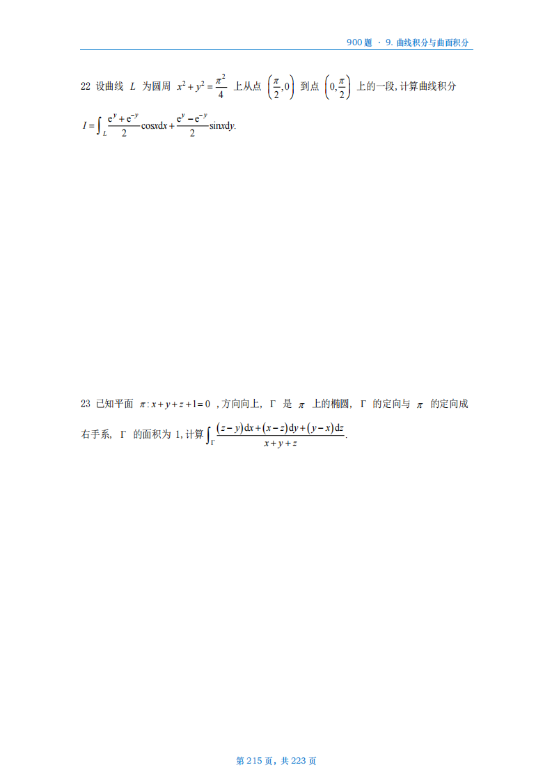 [A4版]25李艳芳数一高数部分做题本_215.png